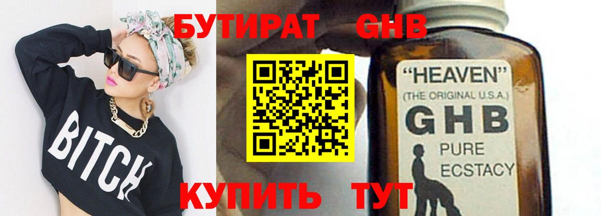 БУТИРАТ жидкий экстази  Вход с VPN  БУТИРАТ  Королёв 
