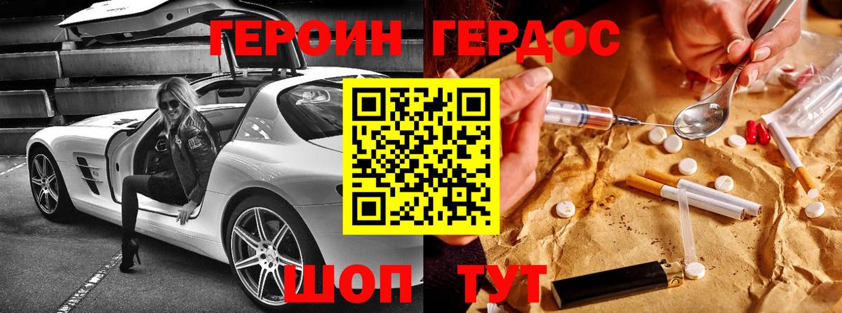 ГЕРОИН Афган Королёв