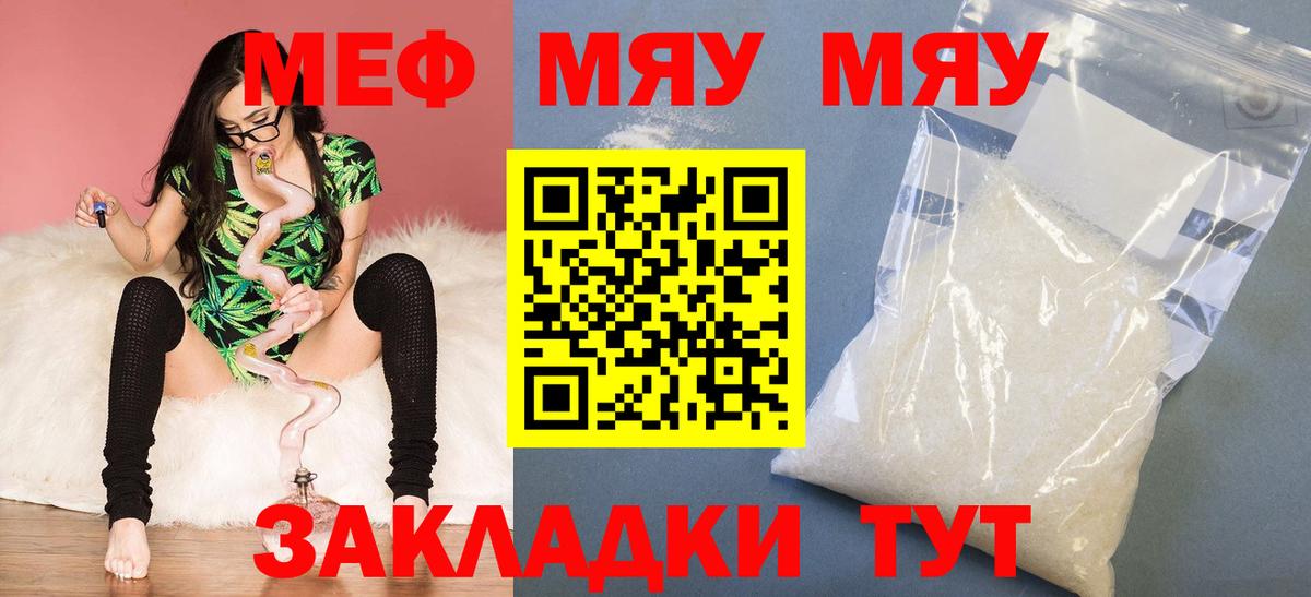 Меф mephedrone  Мефедрон VHQ  МЯУ-МЯУ  Меф  Королёв  купить  цена  Вход с VPN 