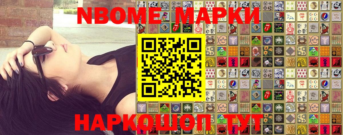 Наркотические марки 1500мкг  Вход с VPN  Марки 25I-NBOMe  Королёв 